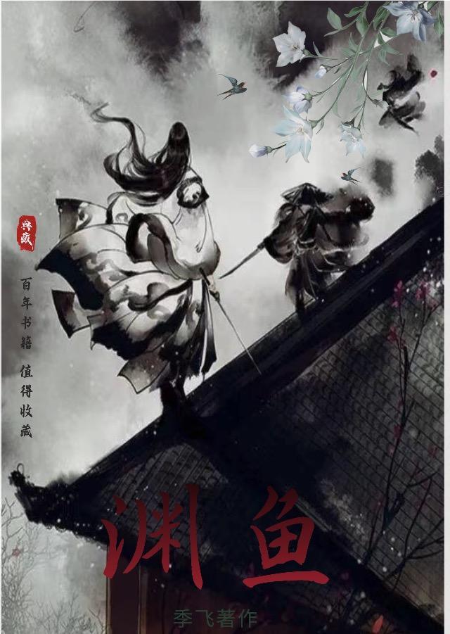 渊鱼丛雀打一准确动物