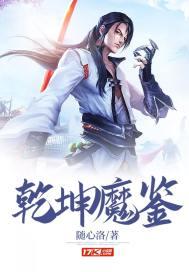 乾坤封魔百度百科